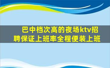 六盘水夜总会招聘